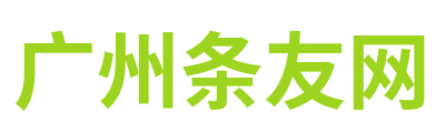 广州条友网